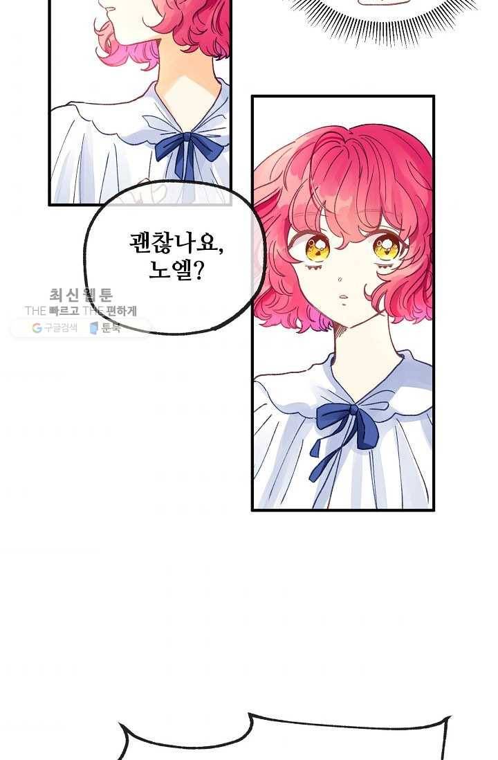 다정한 공작님의 비밀 - 19화 11