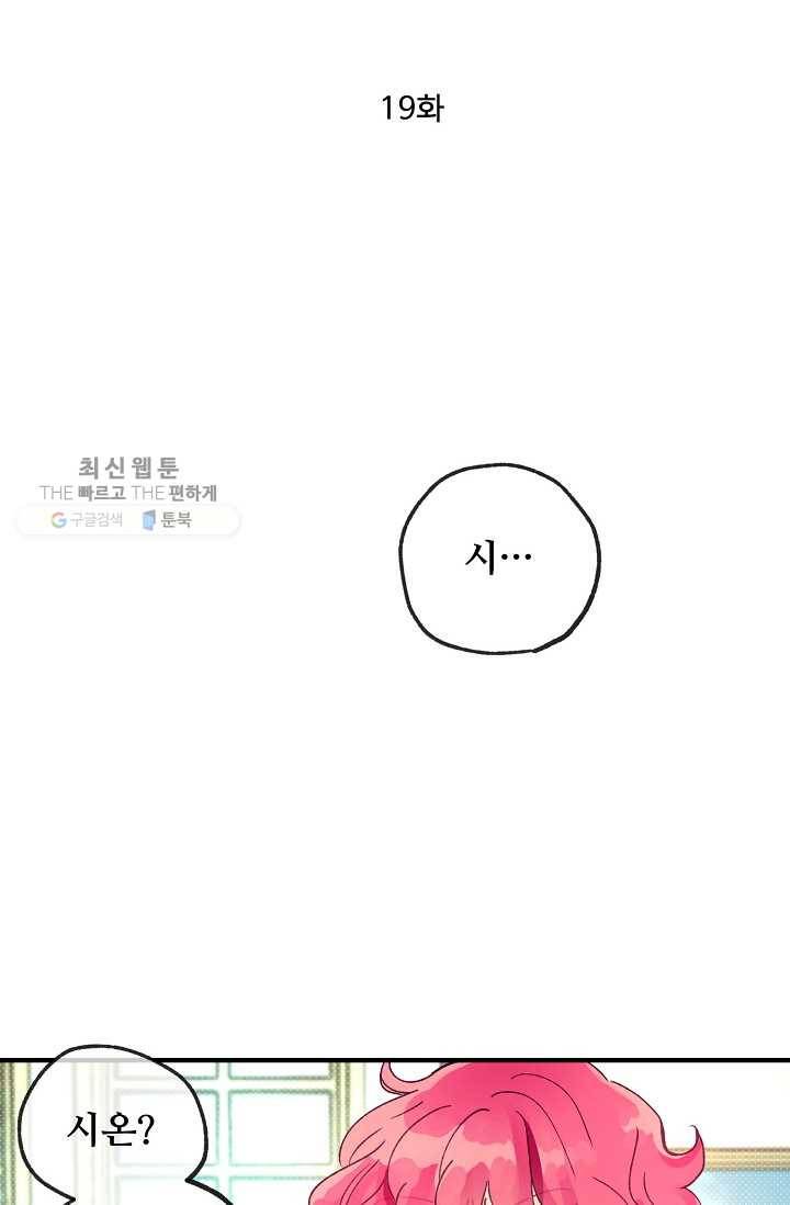 다정한 공작님의 비밀 - 19화 15