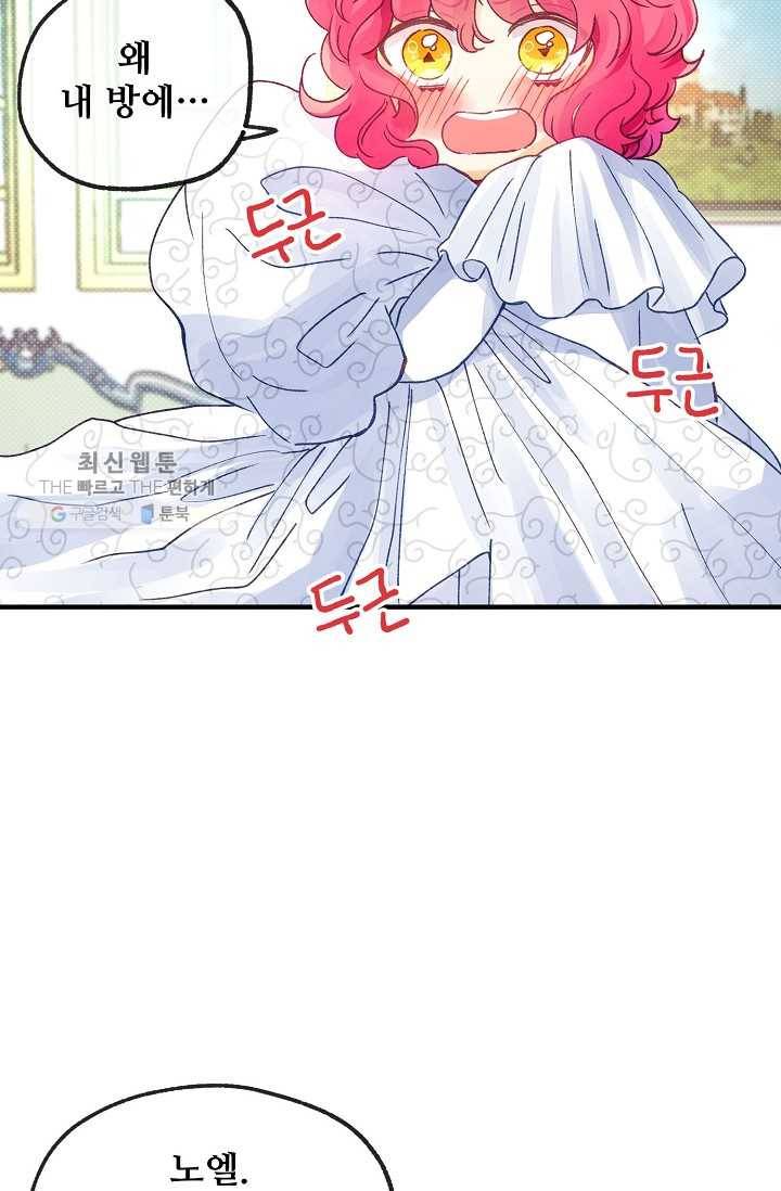 다정한 공작님의 비밀 - 19화 16