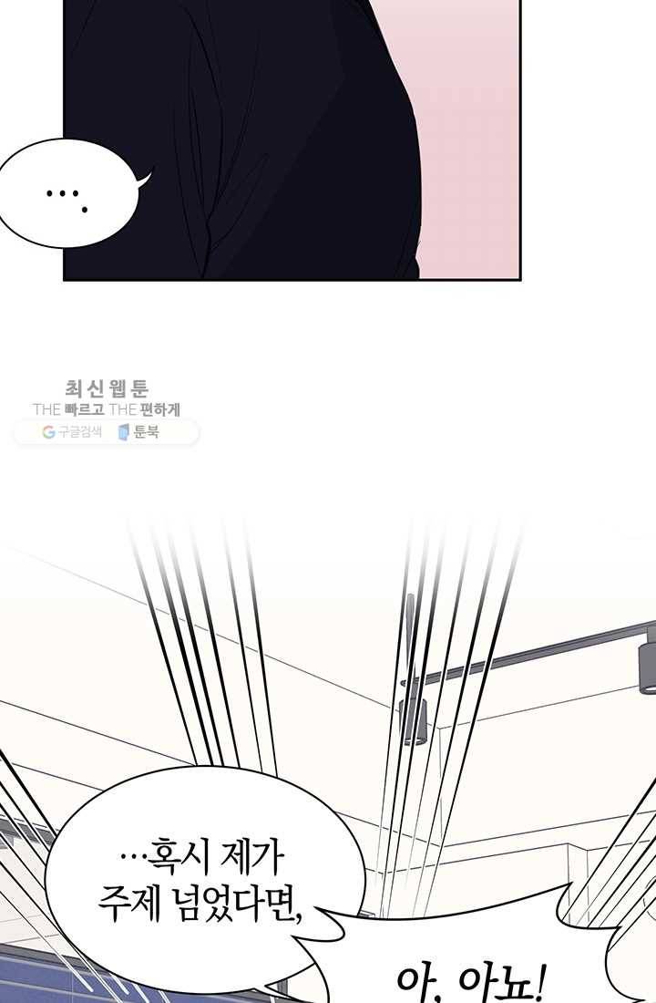 대리애인 16화 6