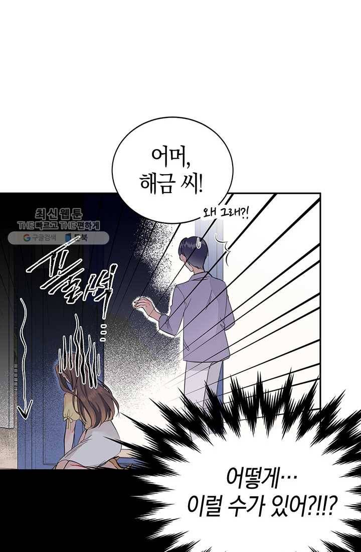 대리애인 16화 12