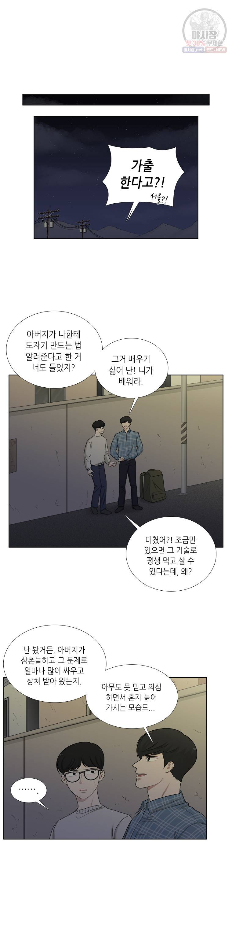 단짠남녀 146화 2