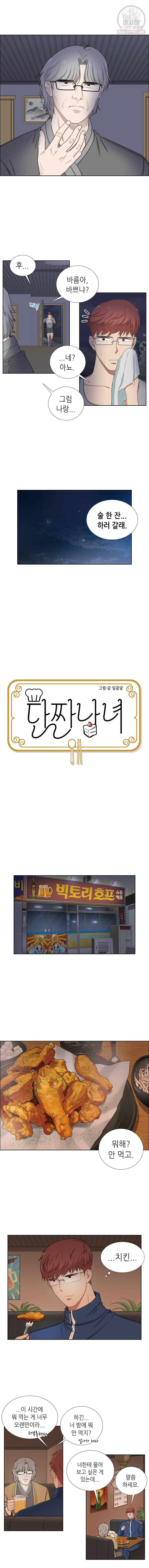 단짠남녀 146화 5