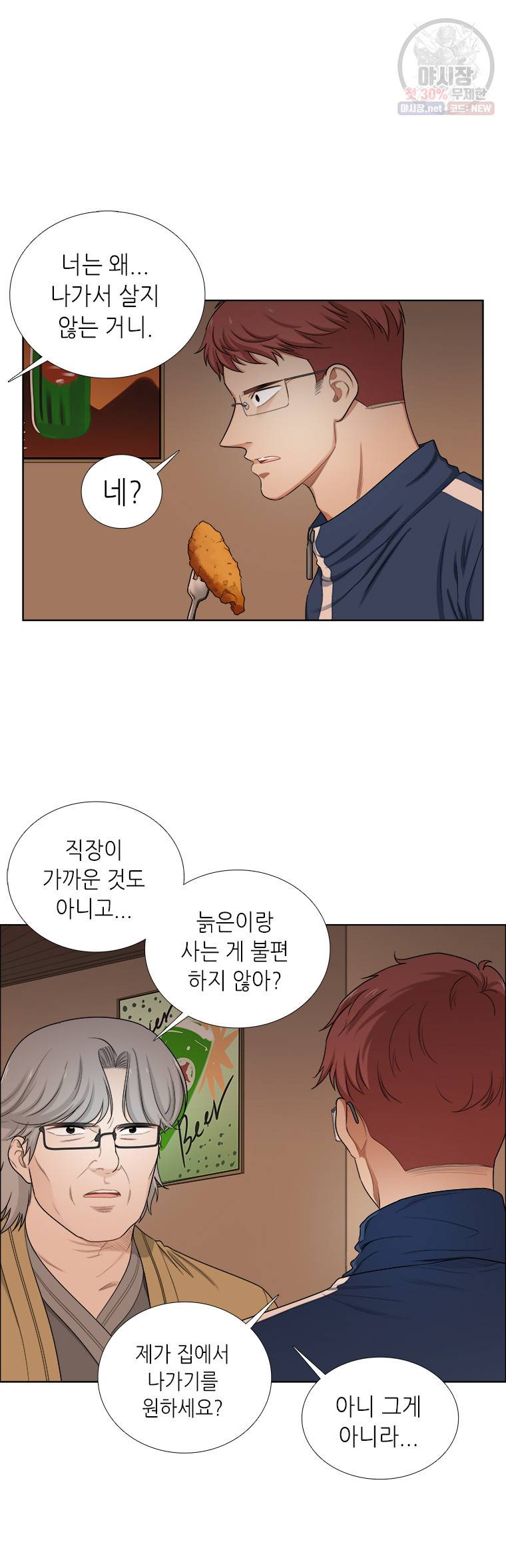 단짠남녀 146화 6