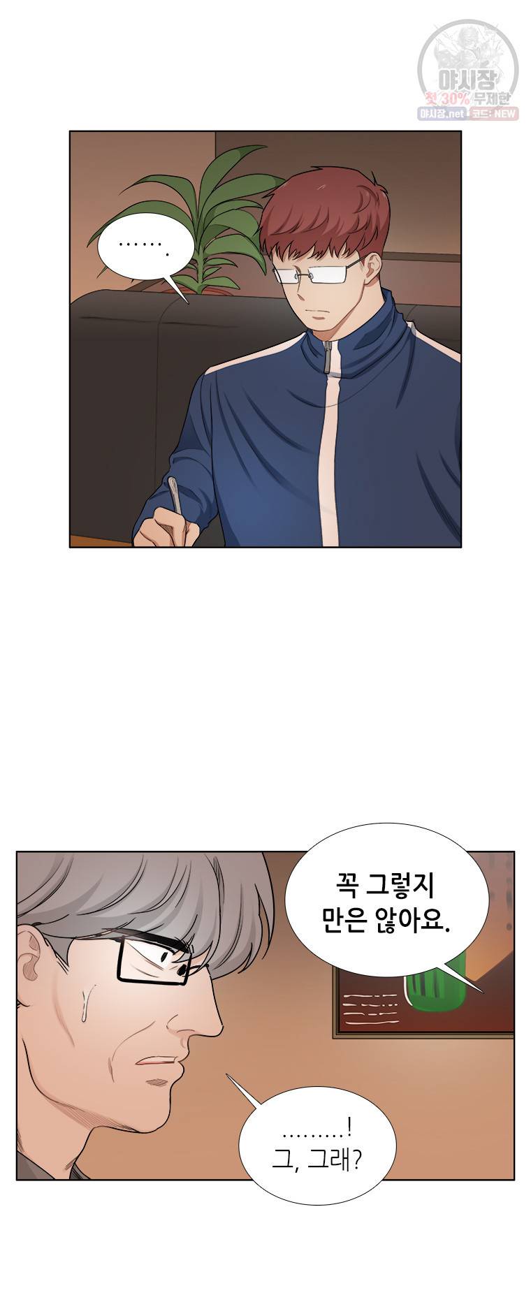 단짠남녀 146화 8