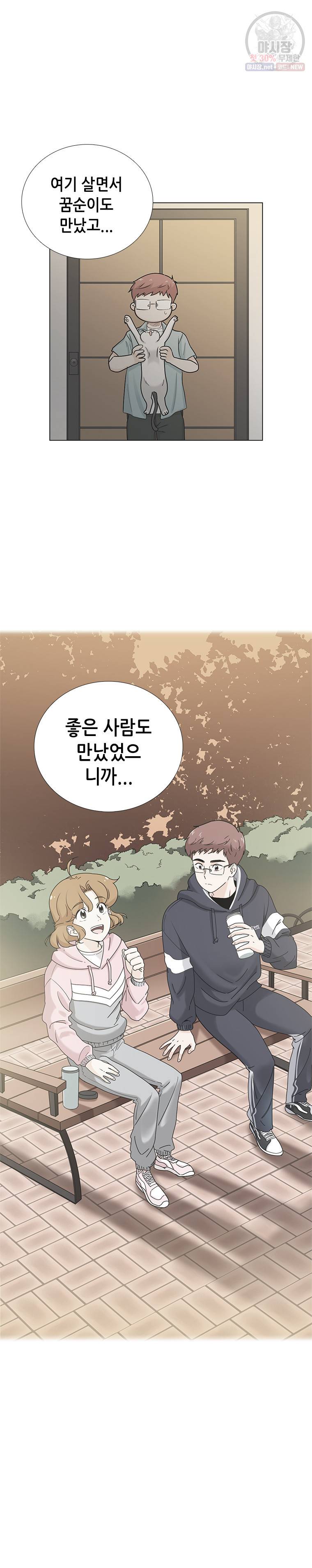 단짠남녀 146화 9