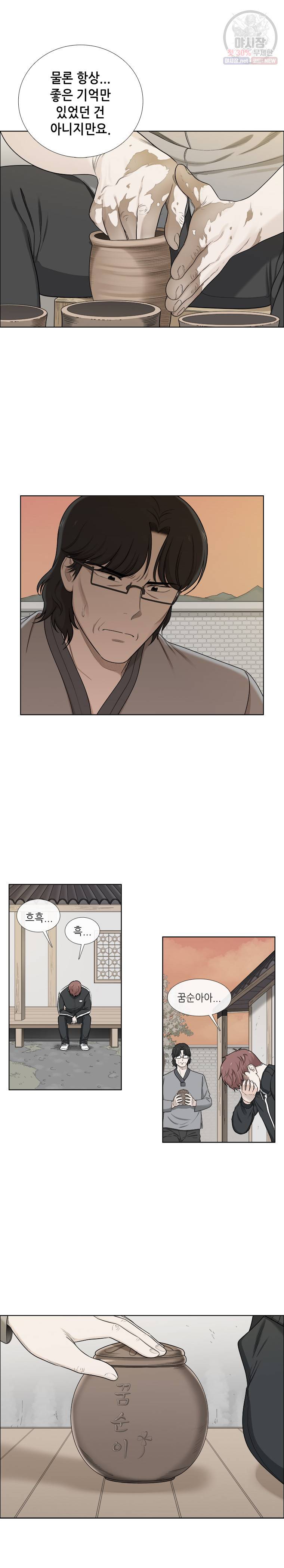 단짠남녀 146화 10