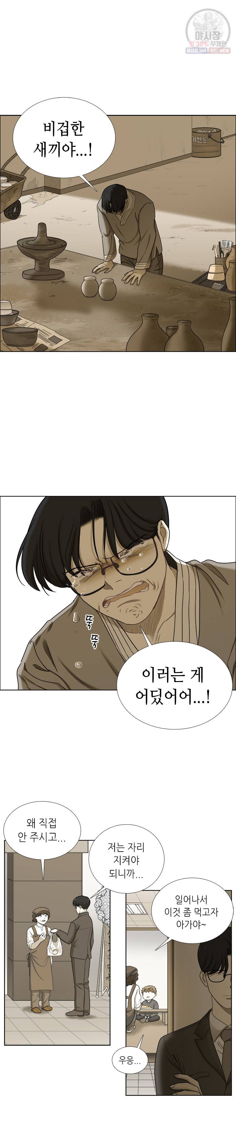 단짠남녀 146화 13