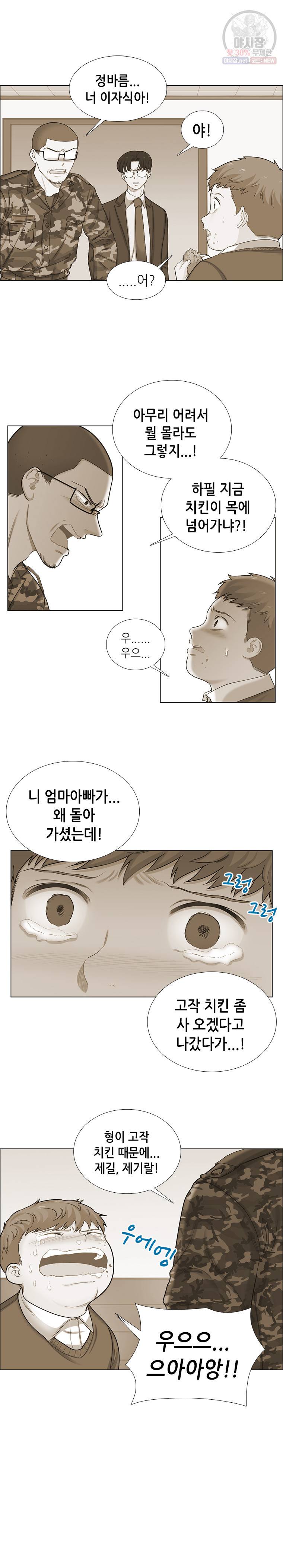 단짠남녀 146화 15