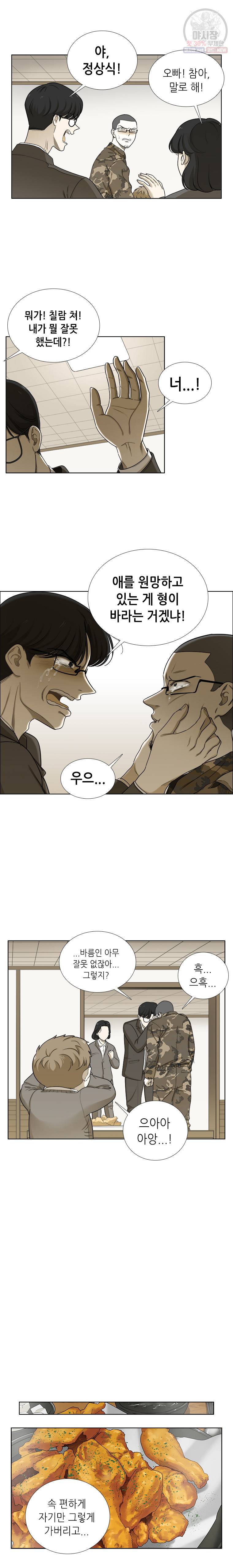단짠남녀 146화 16