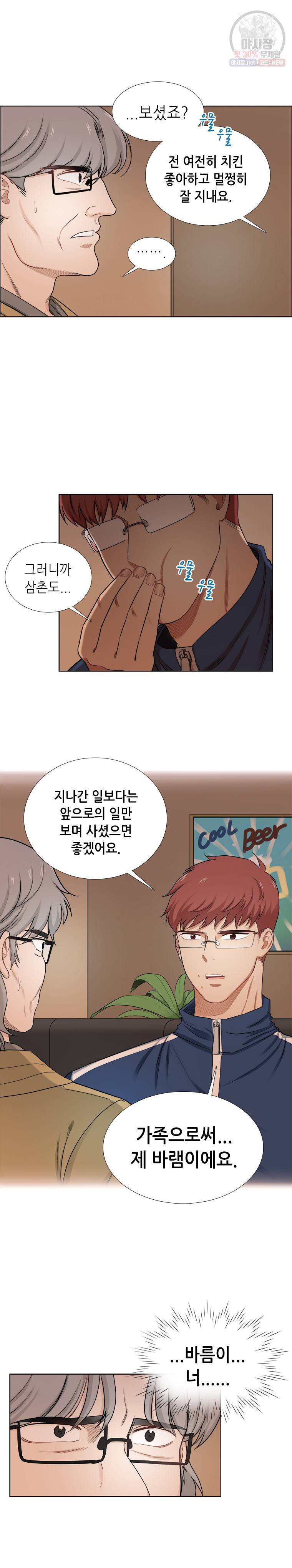 단짠남녀 146화 18