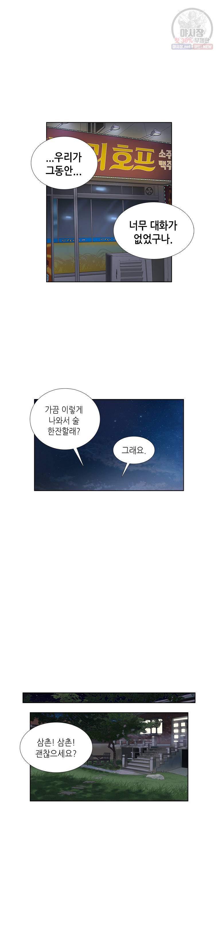 단짠남녀 146화 21