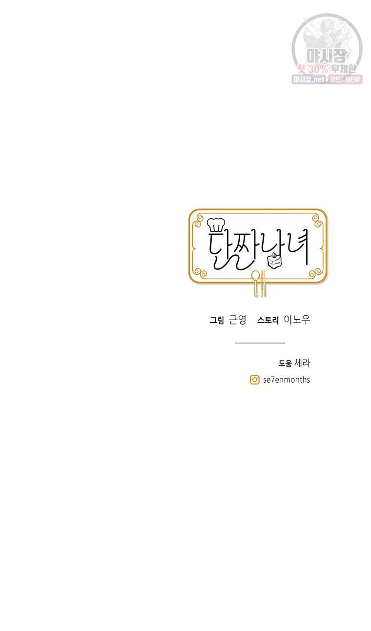 단짠남녀 146화 24