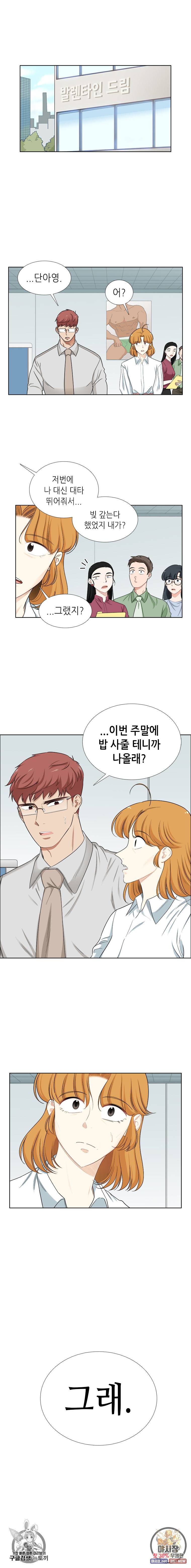 단짠남녀 146화 25