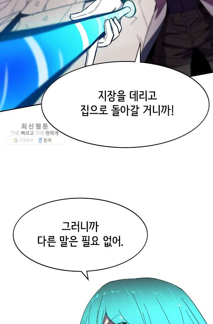 스트레서 94화 2