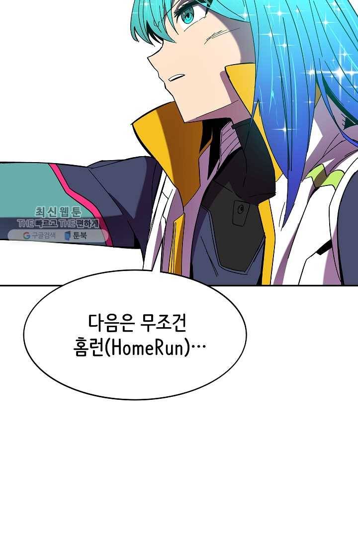 스트레서 94화 3