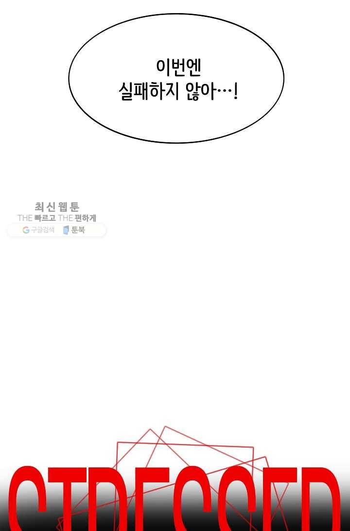 스트레서 94화 4