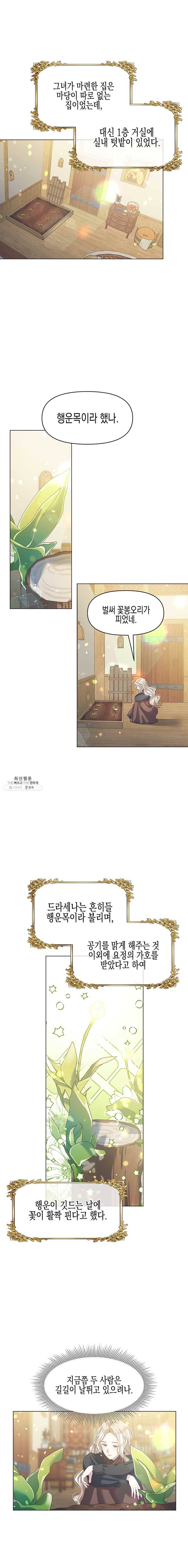 침묵의 정원 10화 2