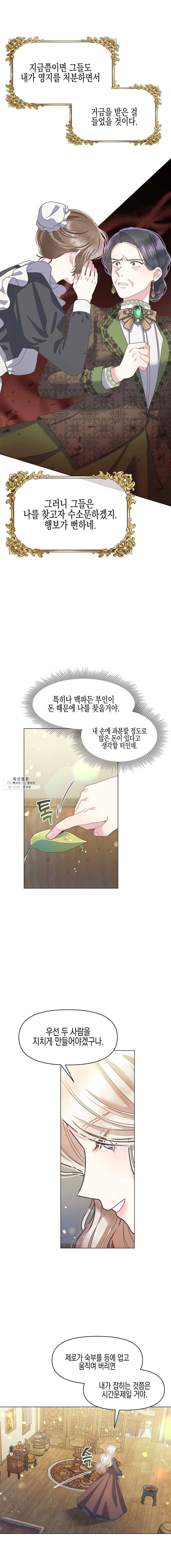 침묵의 정원 10화 3