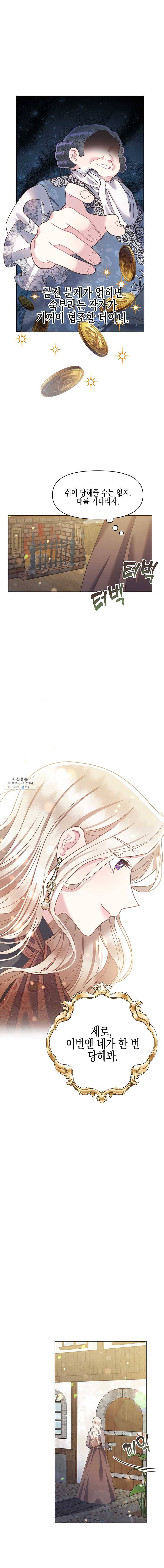 침묵의 정원 10화 4