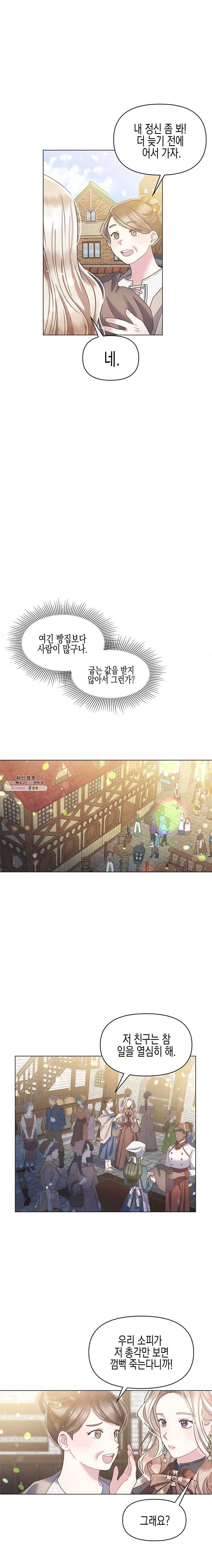 침묵의 정원 10화 6