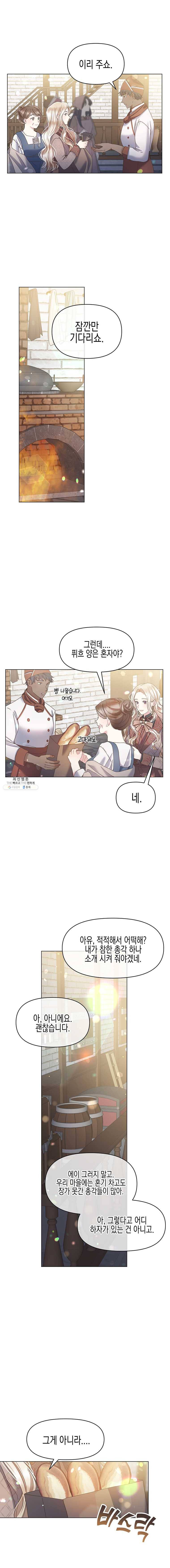 침묵의 정원 10화 8