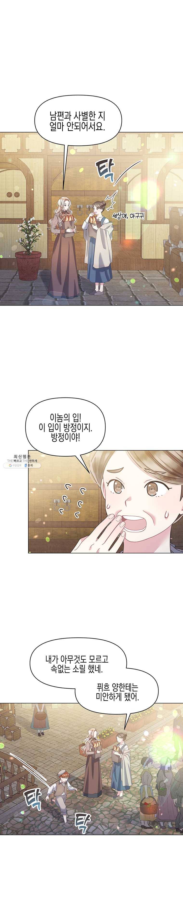 침묵의 정원 10화 9