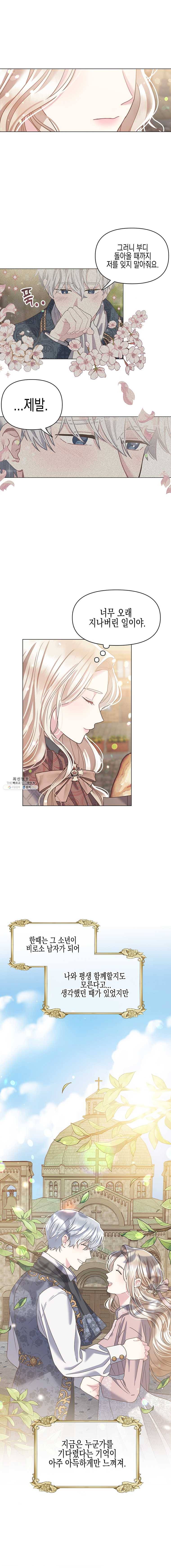 침묵의 정원 10화 12