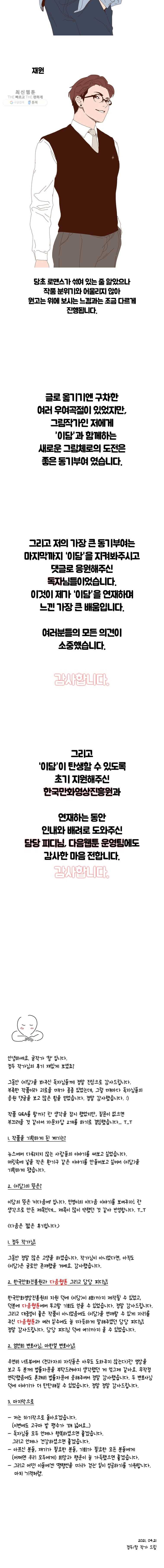 이담 후기 4