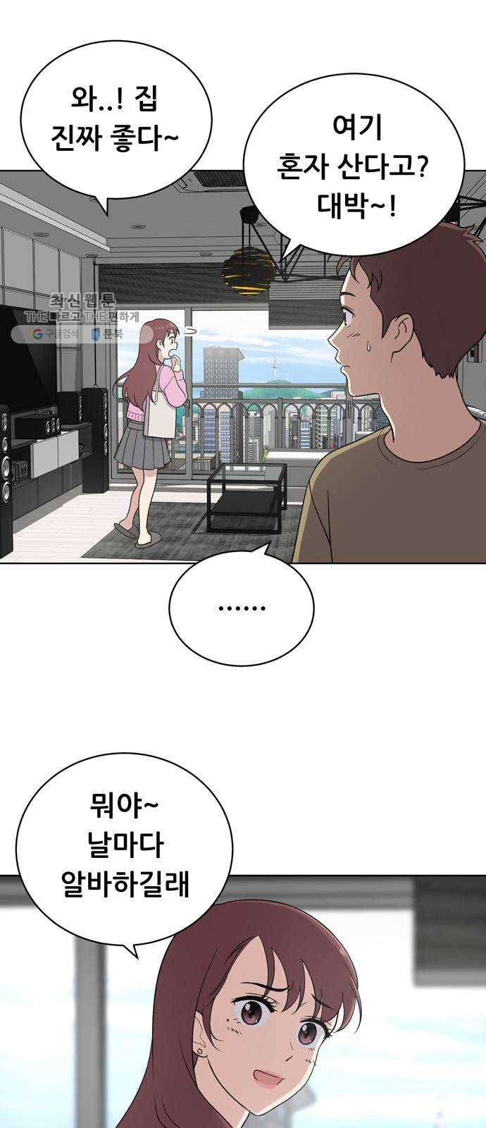 노답소녀 24화 1