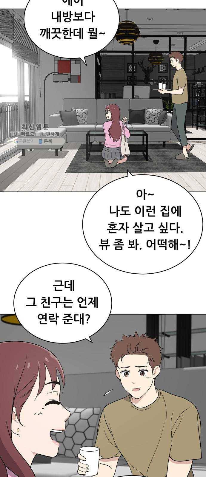 노답소녀 24화 3