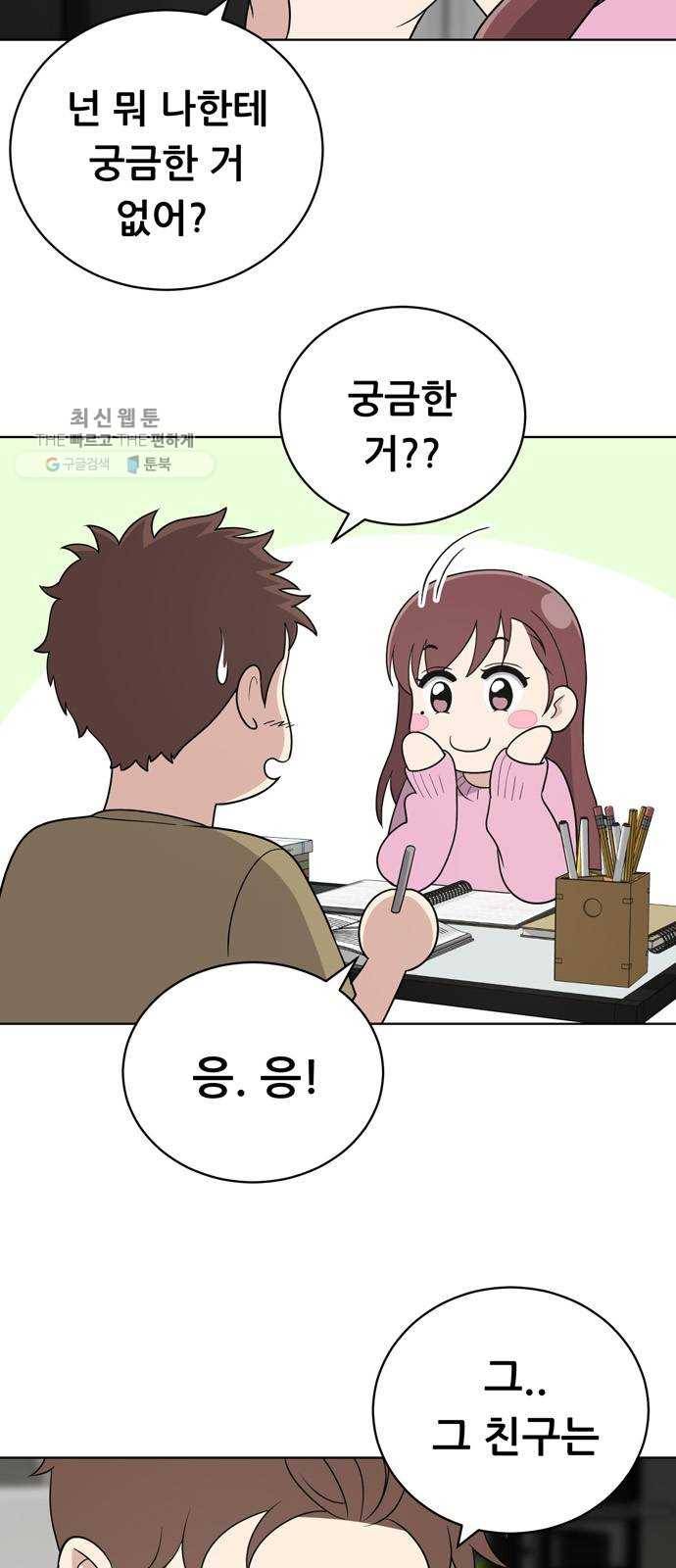 노답소녀 24화 10