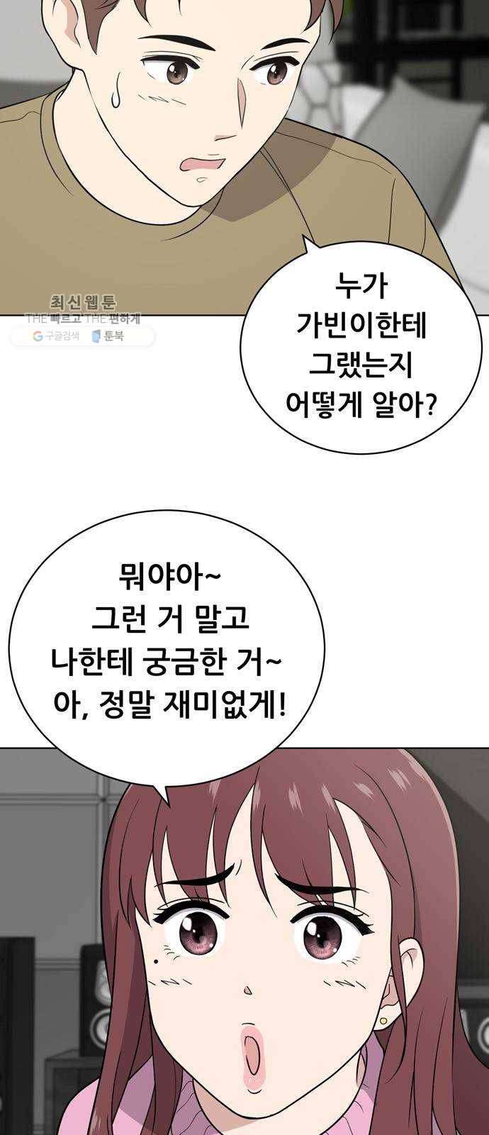 노답소녀 24화 11