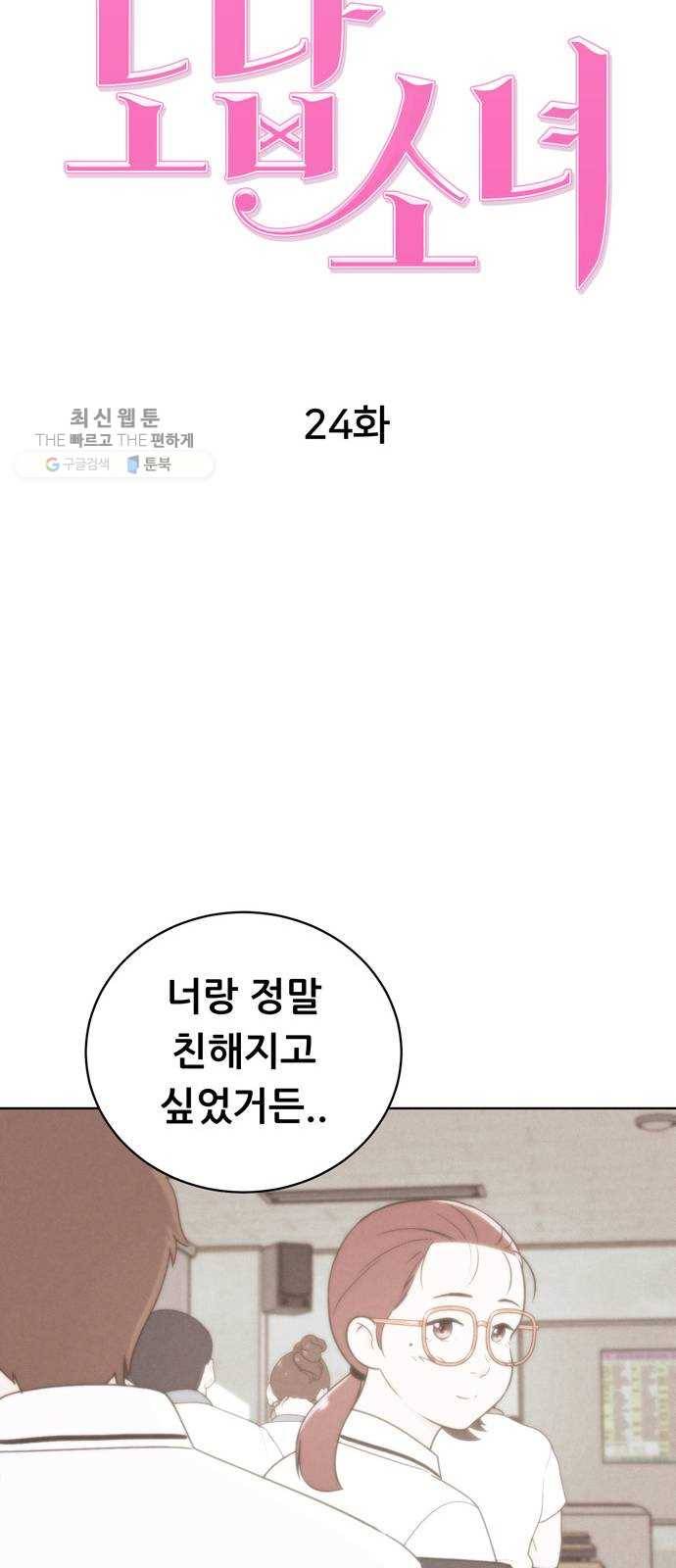 노답소녀 24화 17