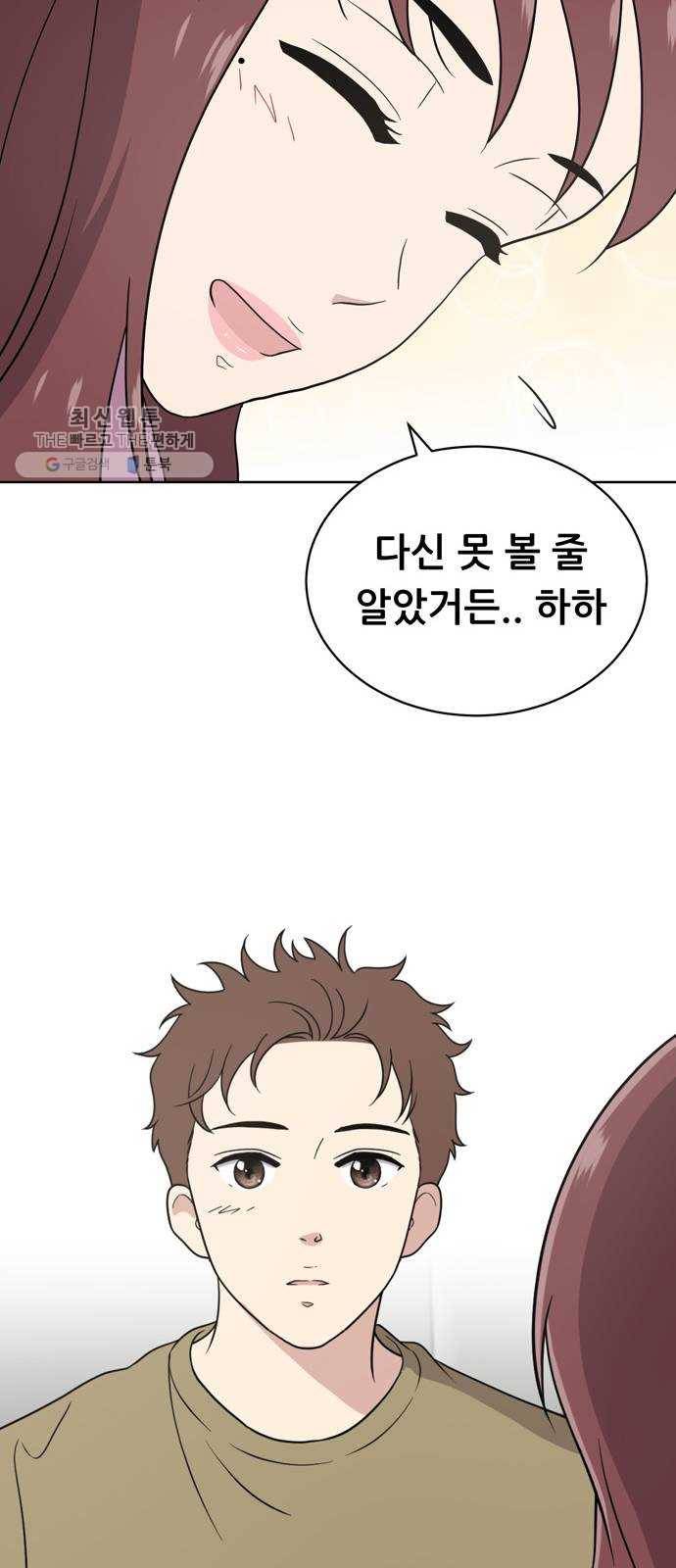 노답소녀 24화 19