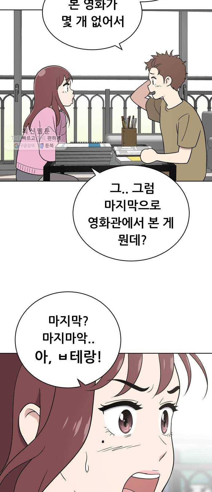 노답소녀 24화 23