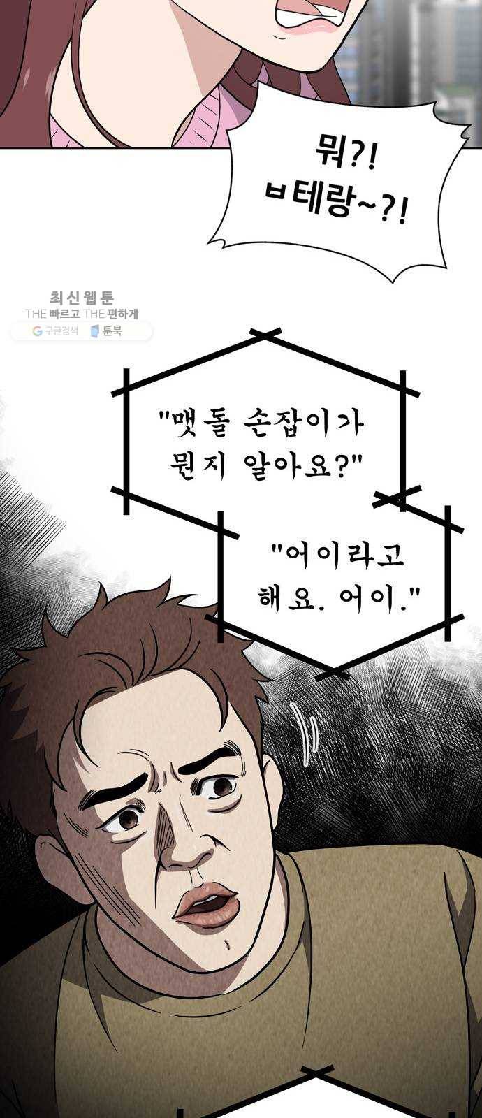 노답소녀 24화 24