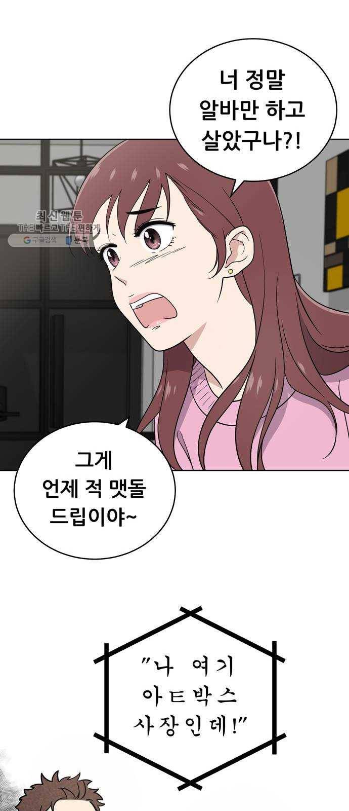 노답소녀 24화 26