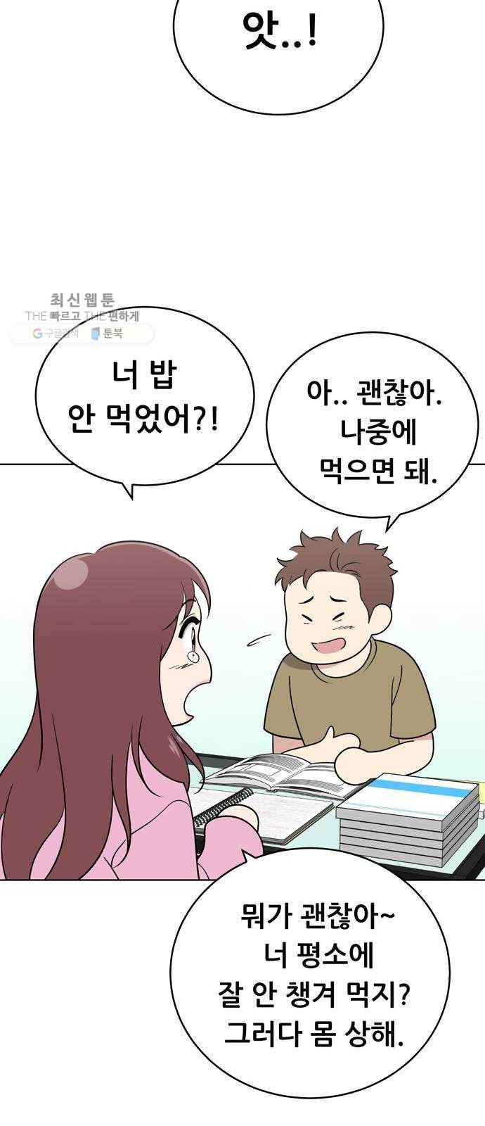 노답소녀 24화 29