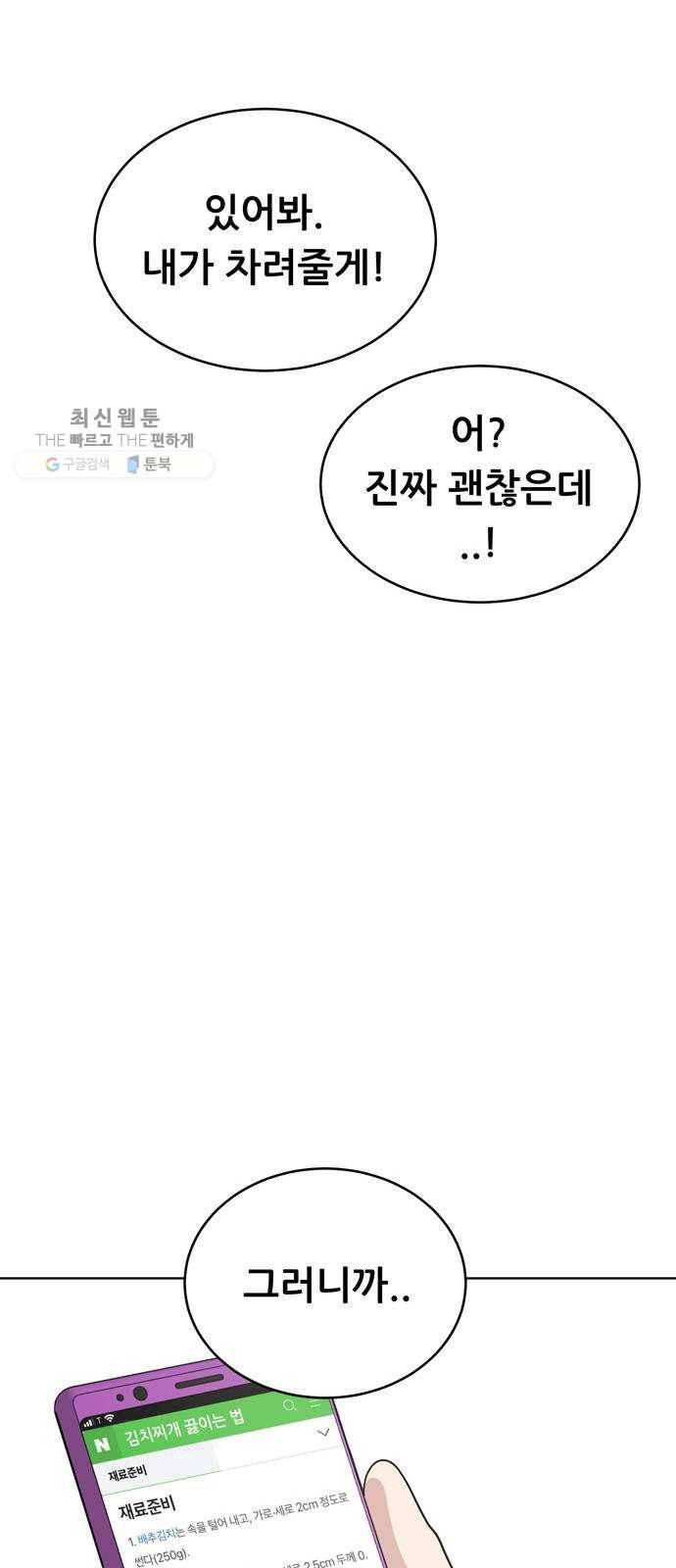 노답소녀 24화 30