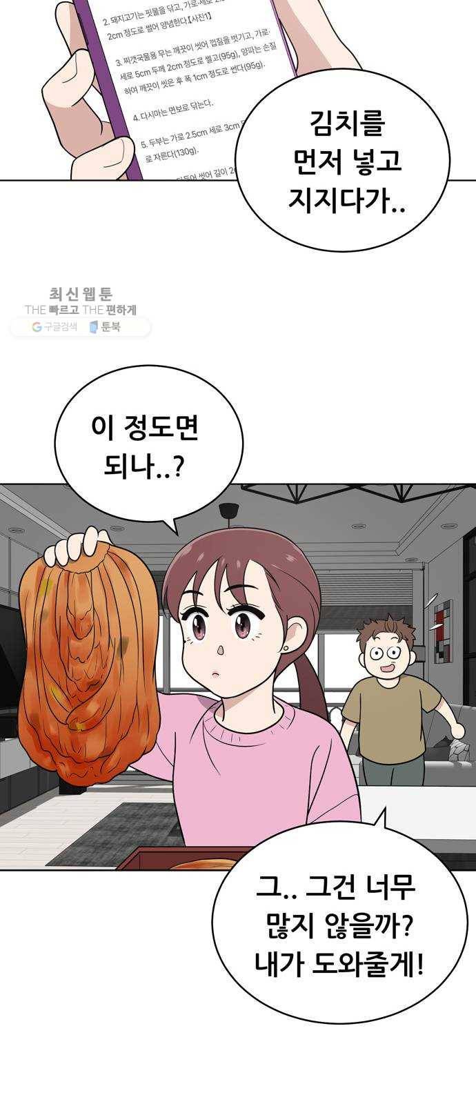 노답소녀 24화 31