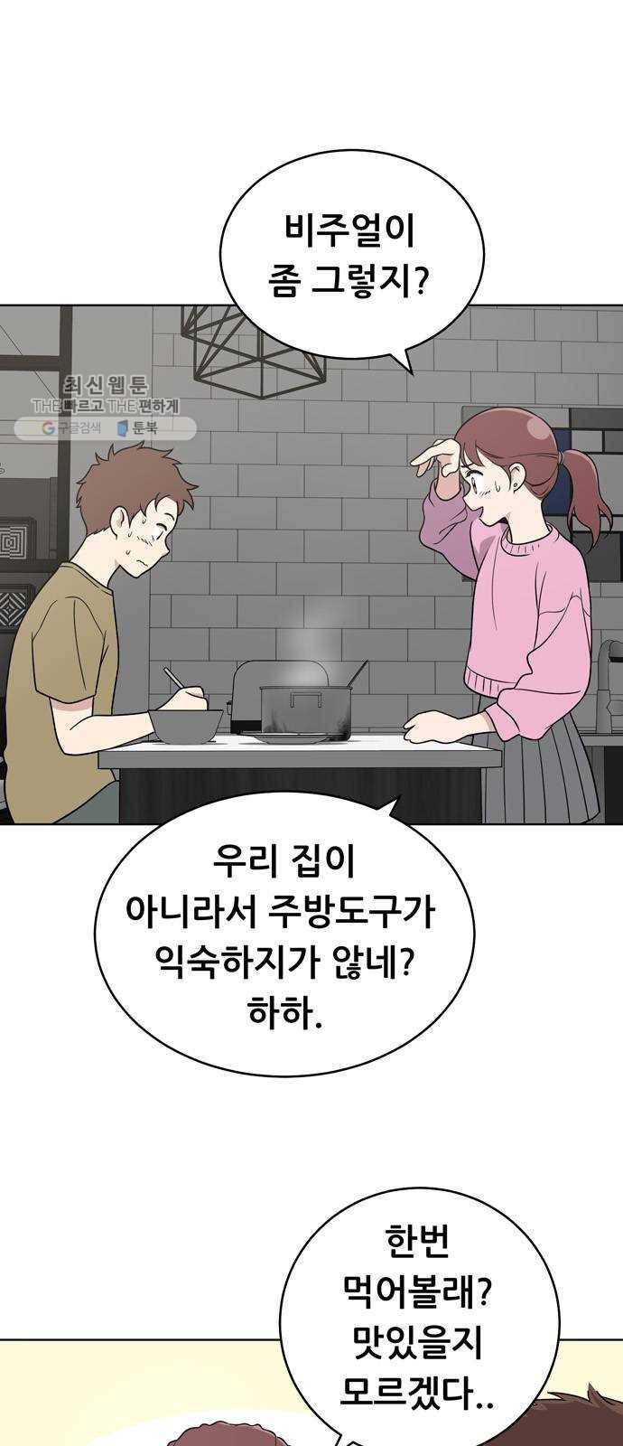 노답소녀 24화 44