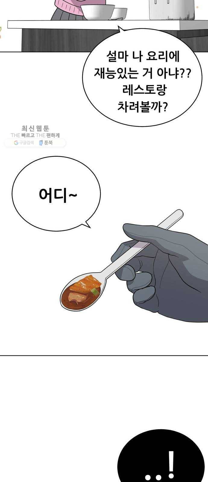 노답소녀 24화 51