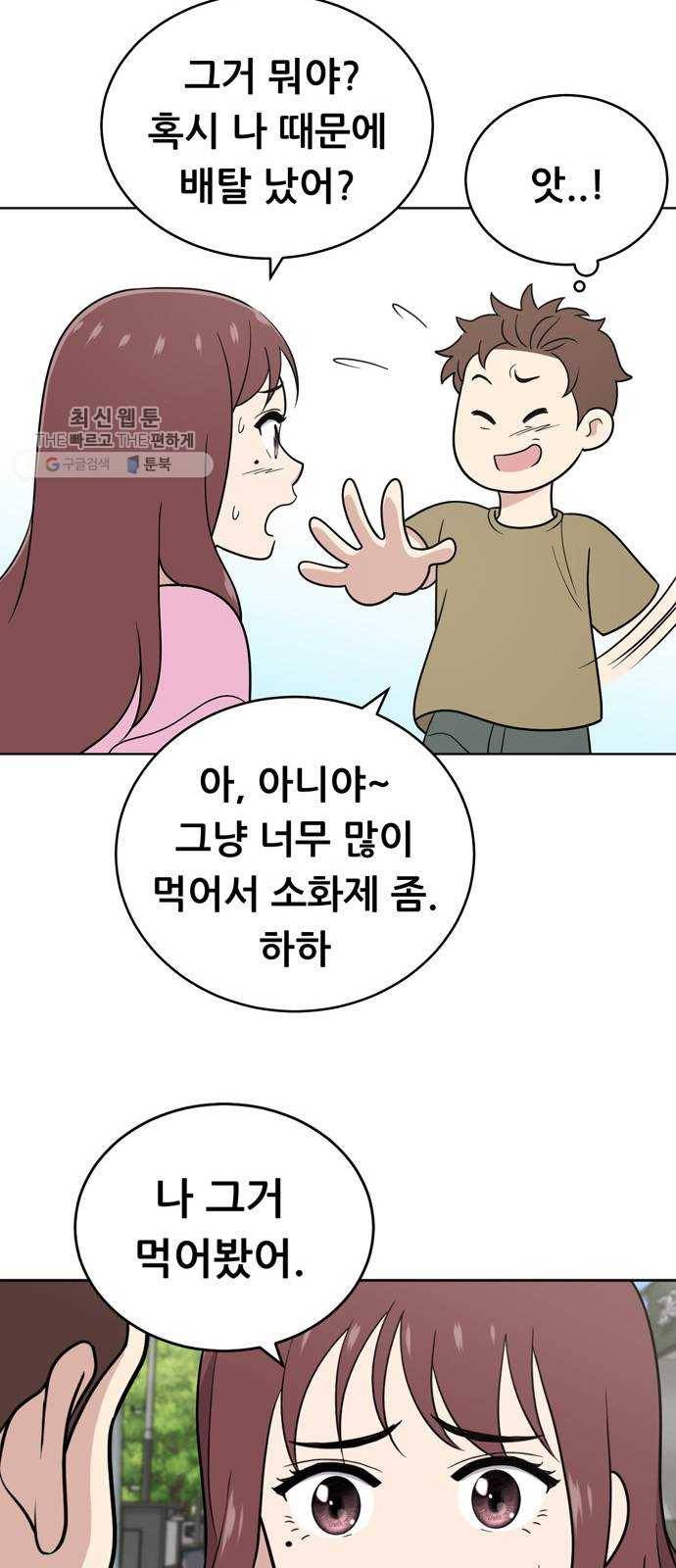 노답소녀 24화 58