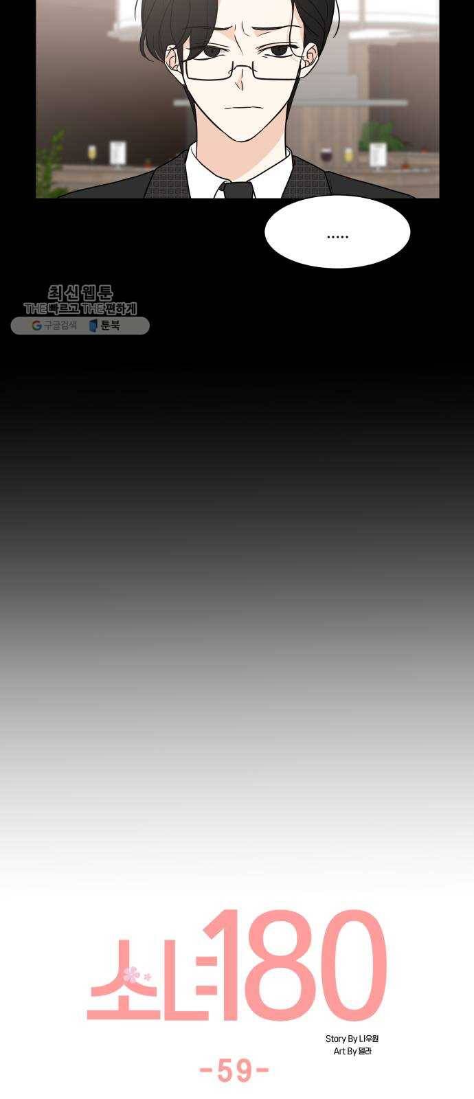 소녀180 59화 13