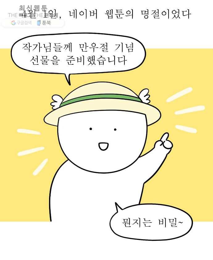 독립일기 84화 만우절 쿠키 만들기 1