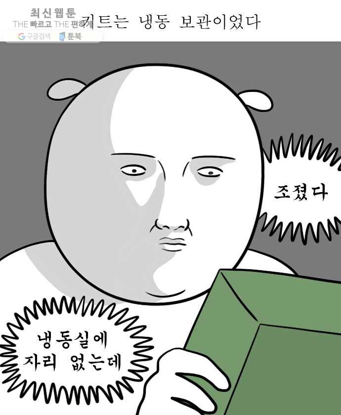 독립일기 84화 만우절 쿠키 만들기 5