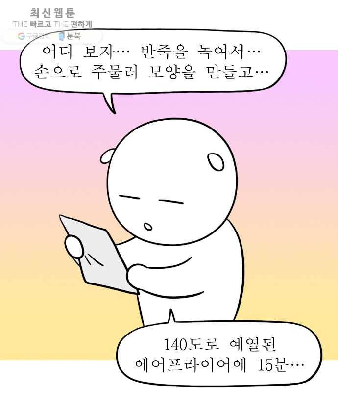 독립일기 84화 만우절 쿠키 만들기 7