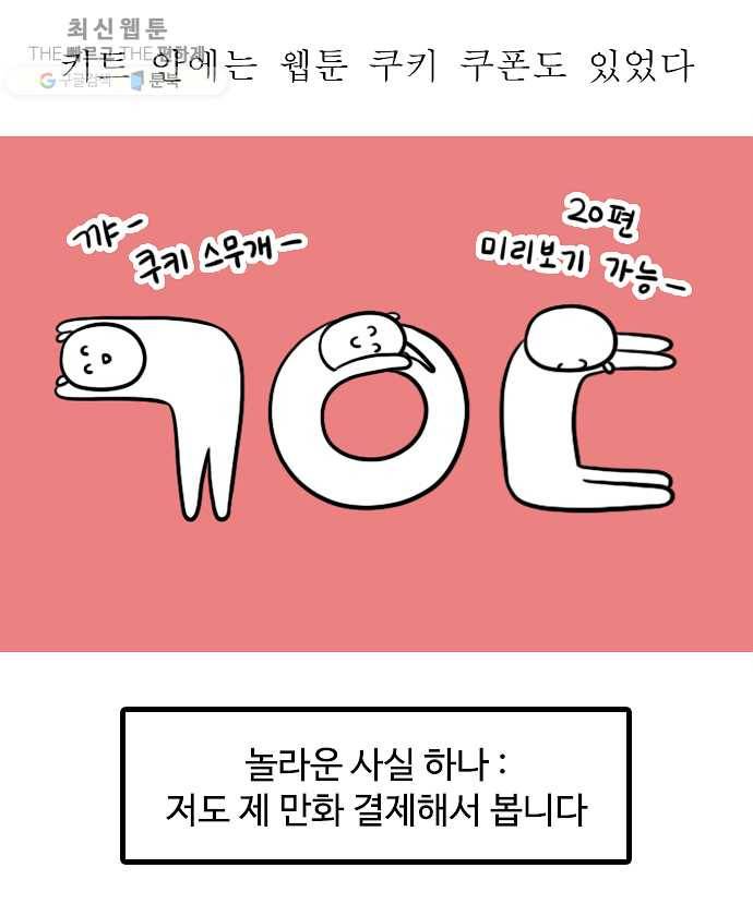 독립일기 84화 만우절 쿠키 만들기 10