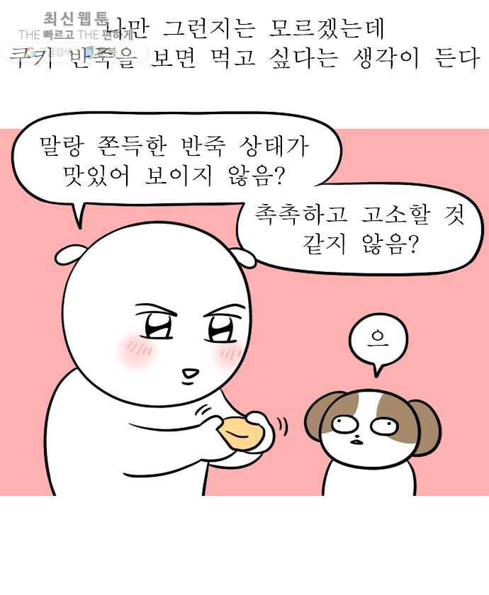 독립일기 84화 만우절 쿠키 만들기 13